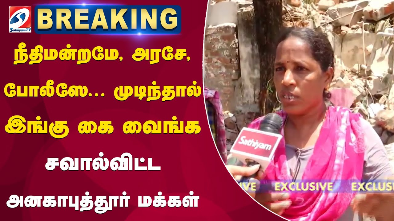 ANAKAPUTHUR |CASAGRAND |LAKE VIEW|APARTMENT |  நீதிமன்றமே, அரசே, போலீஸே முடிந்தால் இங்கு கை வைங்க
