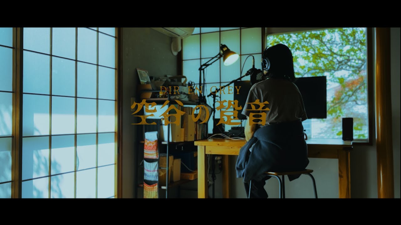 空谷の跫音 (Kūkoku no Kyōon) / DIR EN GREY / COVERED by AMON 【歌ってみました】