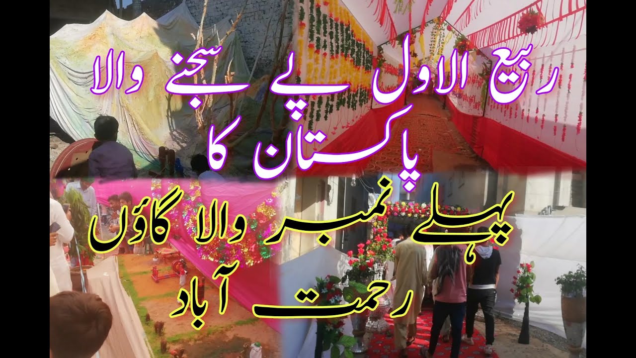 Rehmat Abad Is The Most Decorated Village Of Pakistan On Eid Milad_Ul_Nabi (SAW) / Talha Cheema