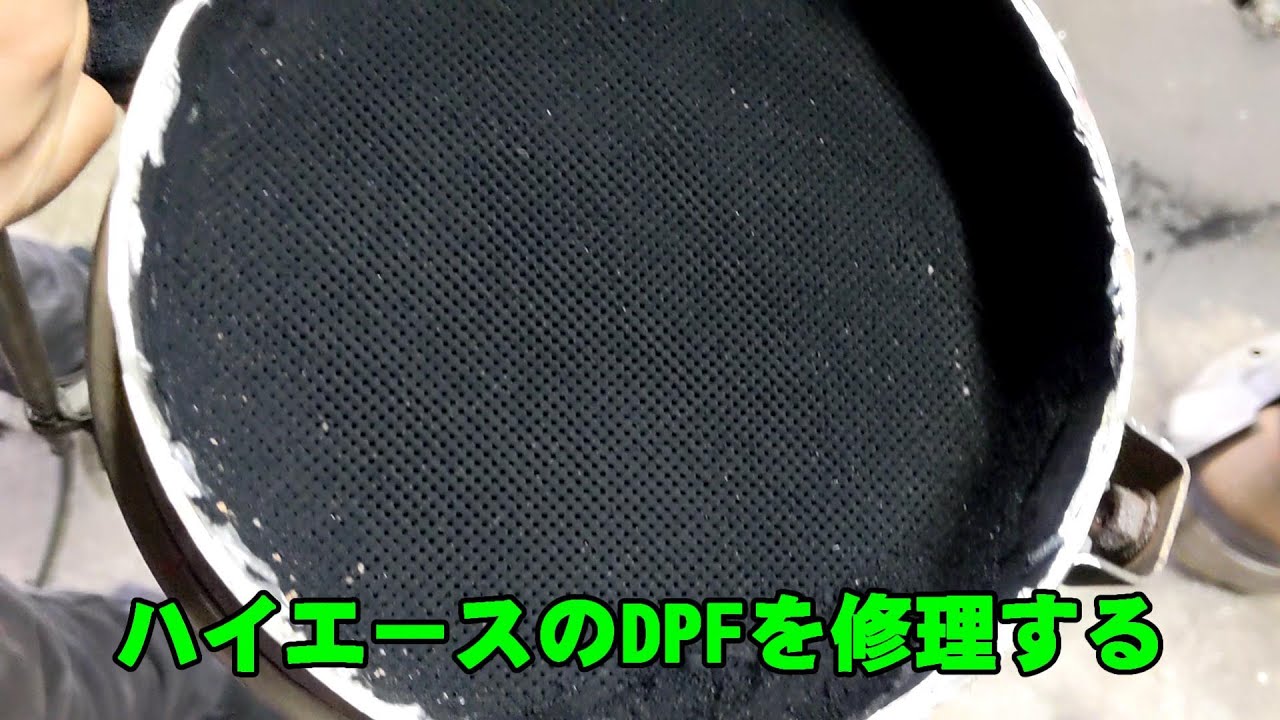 ハイエースのDPFの詰まりを修理する！診断から分解して清掃、確認まで。