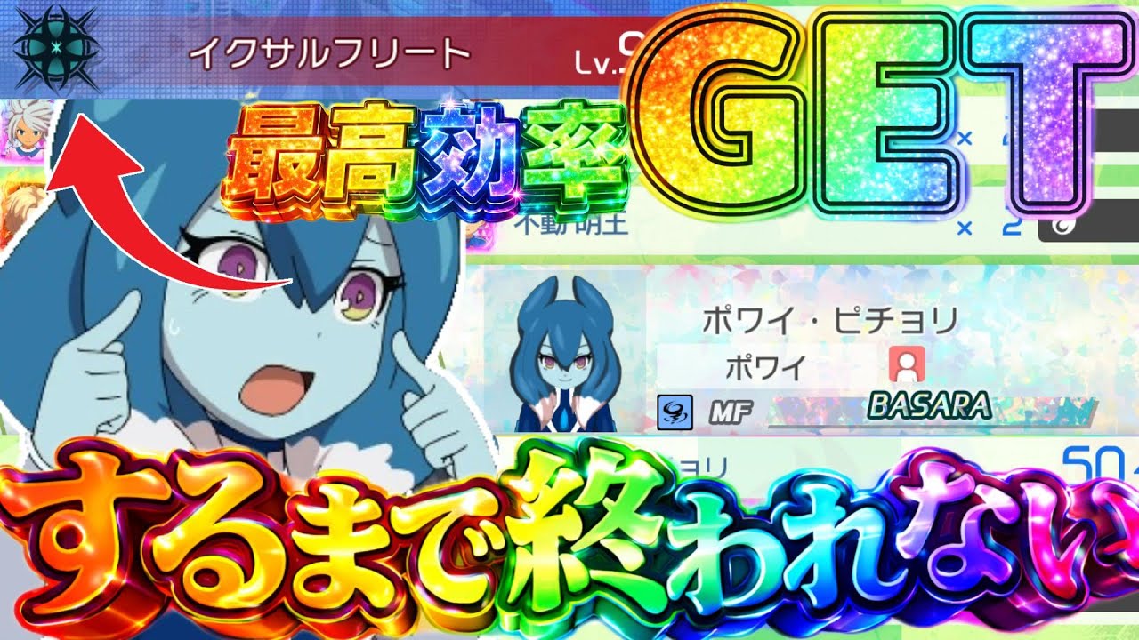 最強個体ゲットしてHEROも落としてBASARAもゲットする男の配信【イナズマイレブン英雄たちのヴィクトリーロード】