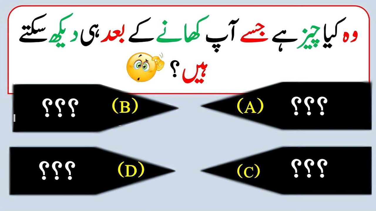 Best General Knowledge Question And Answer And Pahelian | Maloomati Knowledge Pedia