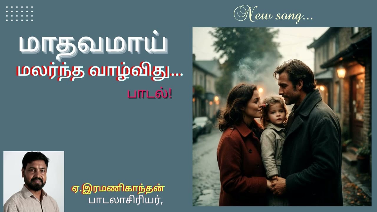 Maadhavamaai Song | Lyricist Ramanigandhan.E| Ezhilamudhan. K|Gunavadhy | Gandhan Malaisamy |