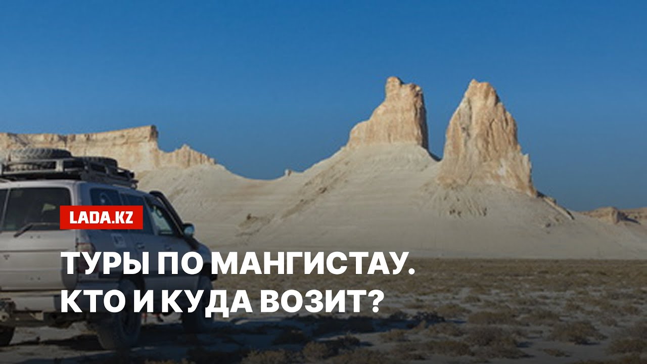 Топ-направления для путешествий по Мангистау и стоимость туров