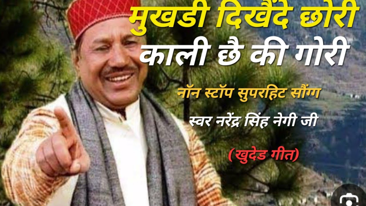 Pahadi non stop song/Garwalisong/Kumaunisong/viralsong/Narender Singh Negi Ji song/खुदेड गीत/