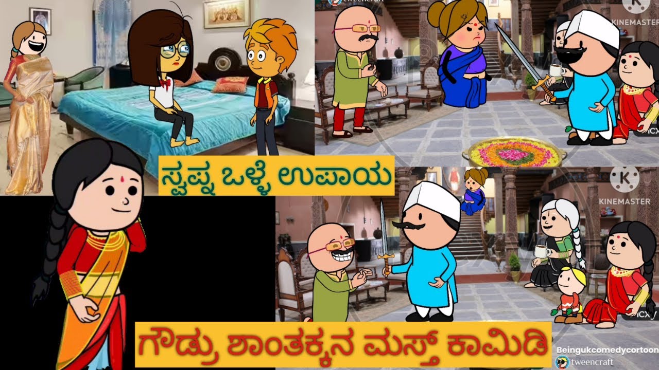 ಹಳ್ಳಿ ಜೀವನದ ಕಥೆ |shantakka #UttarkarnatakaComedy #kannadamoralstories #kannadastory #Newcartoncomedy