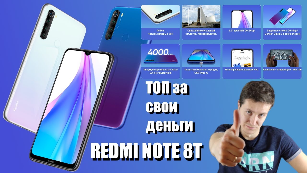 Redmi Note 8T. Обзор. Лучший смартфон своего ценового сегмента! Настоящий ТОП за свои деньги.
