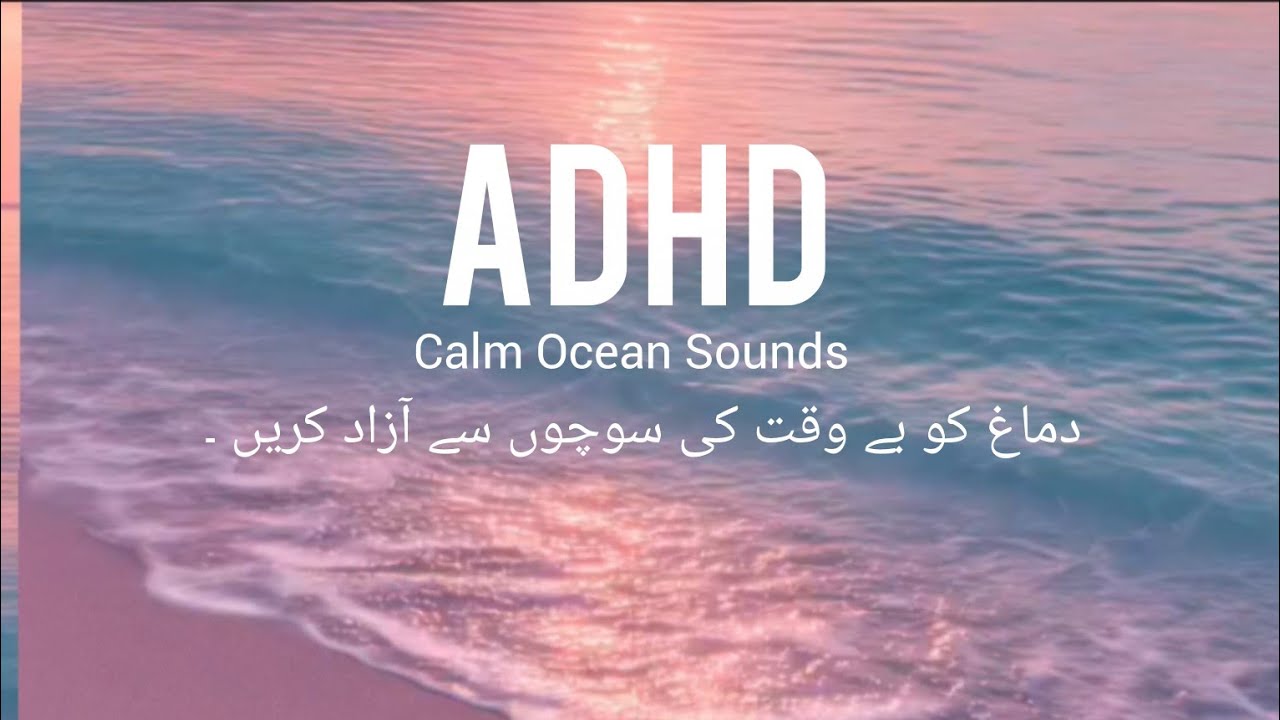 Ocean Waves Sounds for ADHD Relief 🌊 Deep Focus, Calm Mind & Anxiety Relief