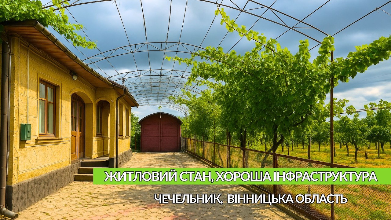 Доступний дім у житловому стані Всі зручності смт Чечельник 100 м² 19 сот Тихе та безпечне місце
