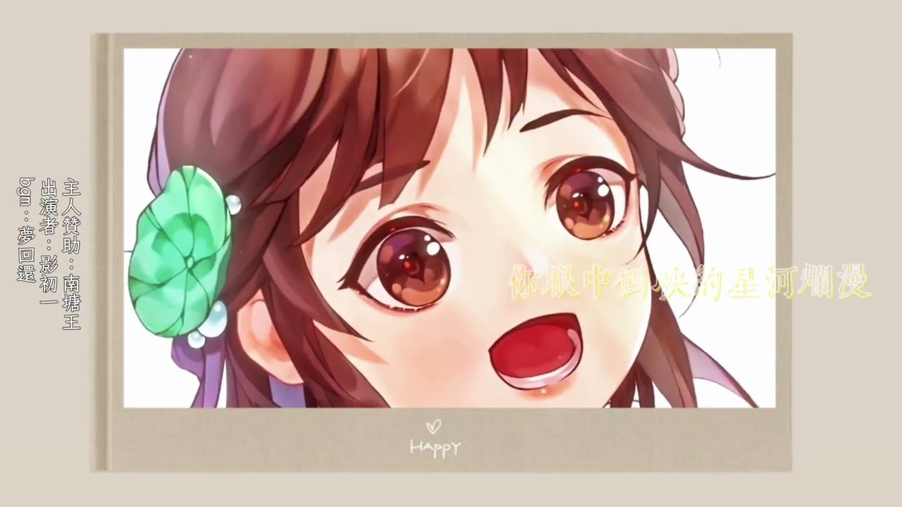 十秒搞懂花亦山名士，但有些不只十秒【花亦山心之月｜整活向】