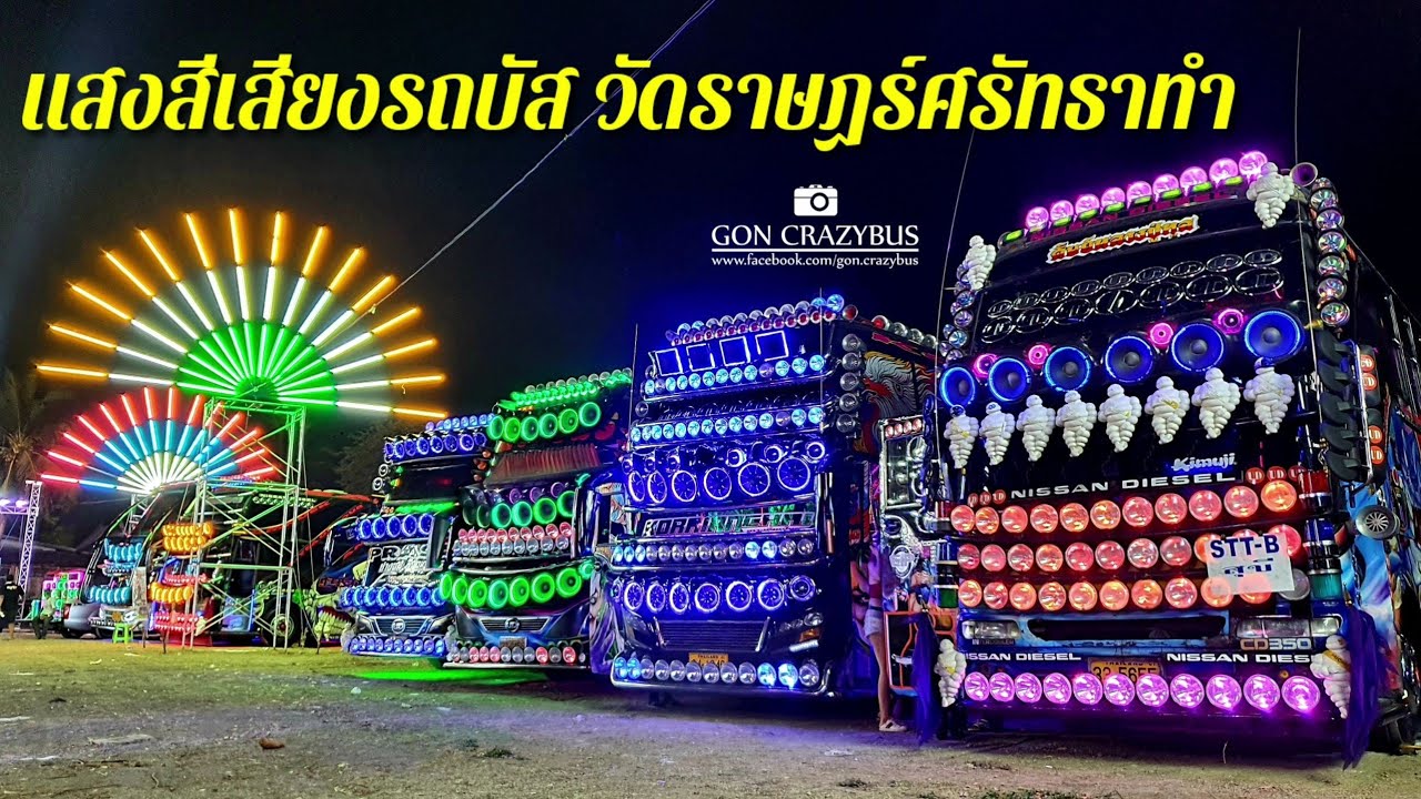 บรรยากาศโชว์แสงสีเสียงรถบัส วัดราษฏร์ศรัทธาทำ (12/3/63) Amazing BusThai