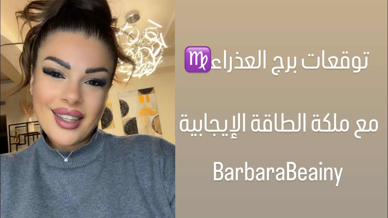 توقعات برج العذراء مع الملكة
