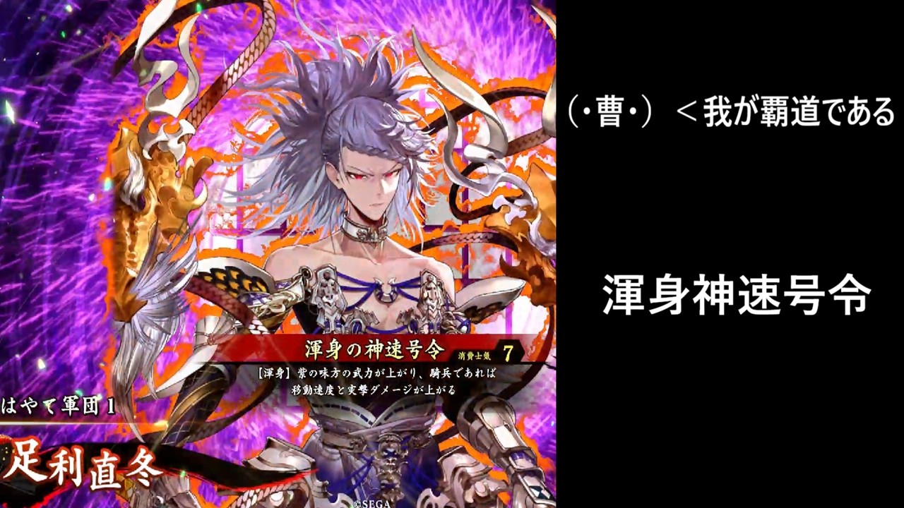 【英傑大戦】渾身の神速号令