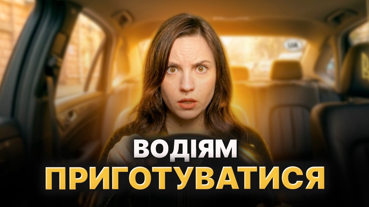 Чому ТЕХОГЛЯД у 2026 стане ОБОВʼЯЗКОВИМ для усіх водіїв? ПОСЛУХАЙТЕ ці ПОРАДИ