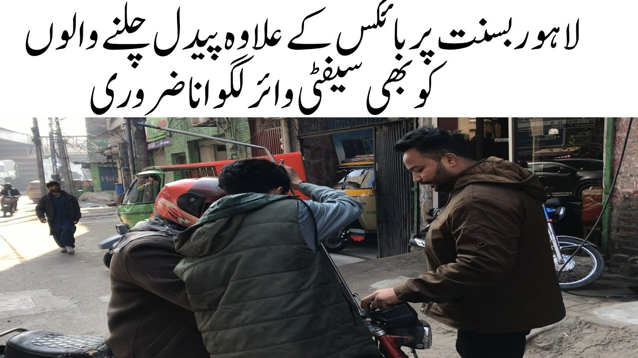 Basant in Lahore Pakistan | Safety wire is Compulsory for Bikers in Lahore