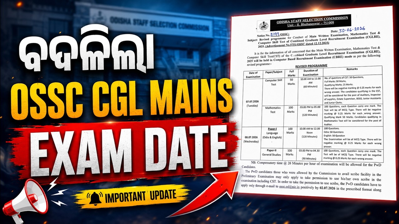 Big Update: OSSC CGL MAINS EXAM DATE Changed | Change in OSSC CGL Exam Date | CGL Admit Card