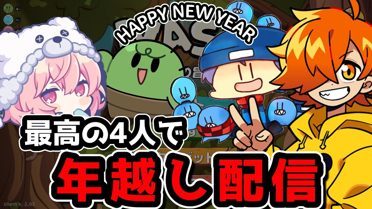 【2025→2026】お酒を飲みながら最高の4人で新年を迎えるぺいんとたち【ぺいんと/日常組/切り抜き】