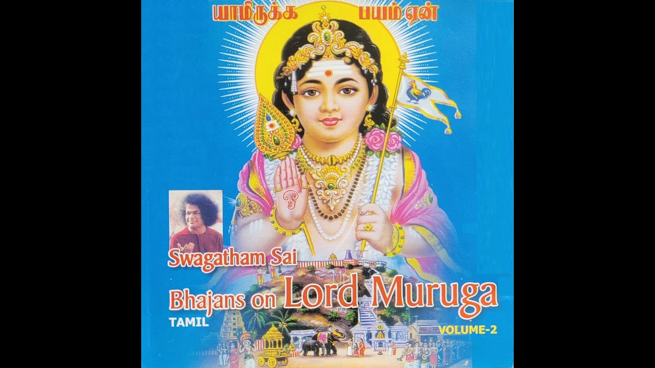Muruga Muthukumara Yen Dheivamey - Swagatham Sai Bhajans Vol 2
