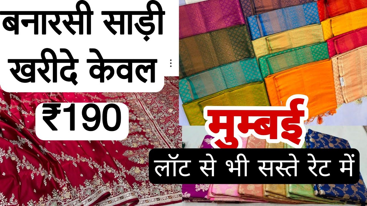 pure pathni saree only rs190 / Mumbai saree wholesale market / Kalyan saree manufacture / #sarees