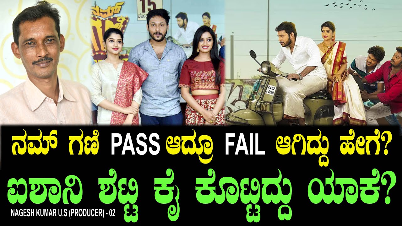 ನಮ್ ಗಣಿ PASS ಆದ್ರೂ FAIL ಆಗಿದ್ದು ಹೇಗೆ? ಐಶಾನಿ ಶೆಟ್ಟಿ ಕೈ ಕೊಟ್ಟಿದ್ದು ಯಾಕೆ? Nam Gani | Nagesh Kumar Ep 02