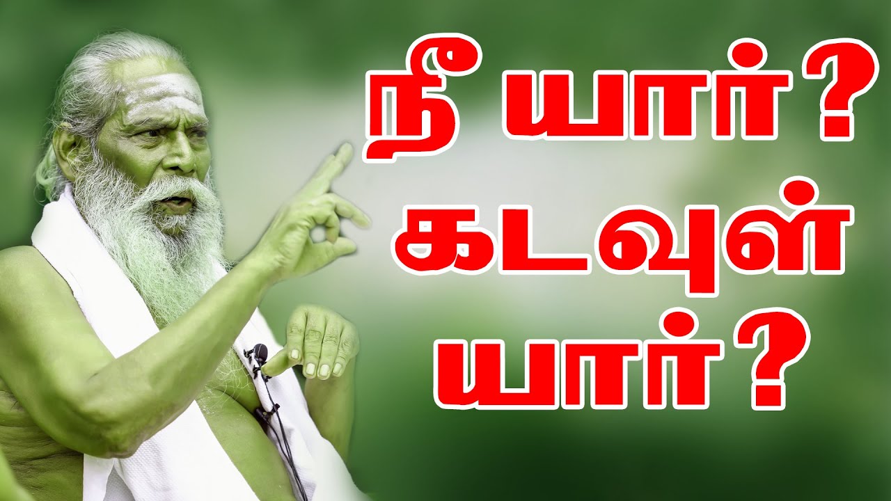 நீ யார் கடவுள் யார்?bramma shree nithyanantha motivation