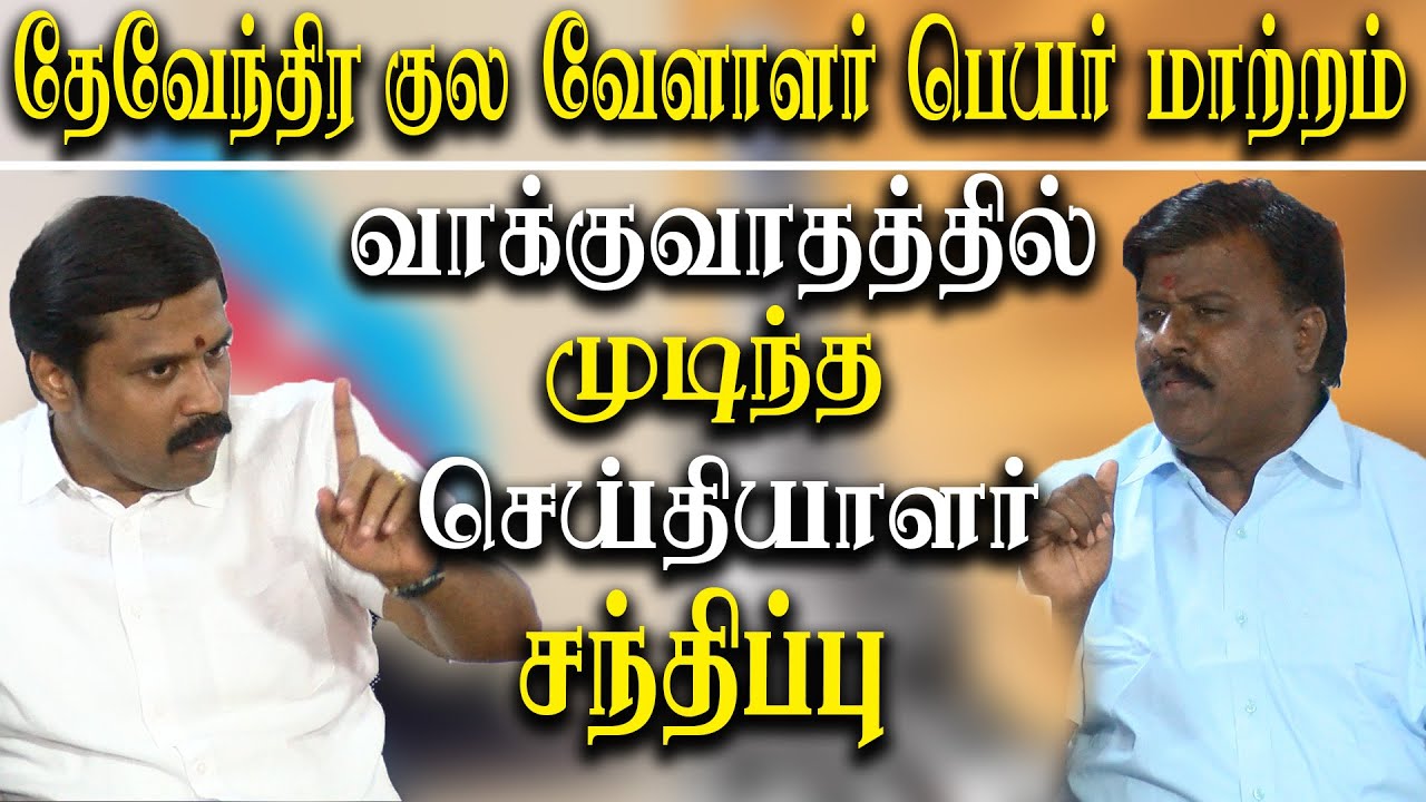 devendra kula vellalar name change is an election stunt - vellalar association