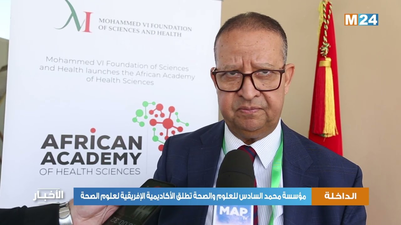 مؤسسة محمد السادس للعلوم والصحة تطلق الأكاديمية الإفريقية لعلوم الصحة