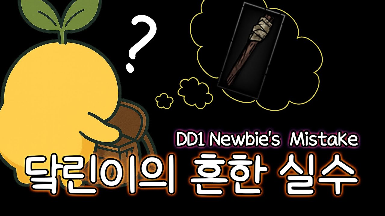 아 까먹었다 [ 혈월 3주차 | 다키스트 던전 ]
