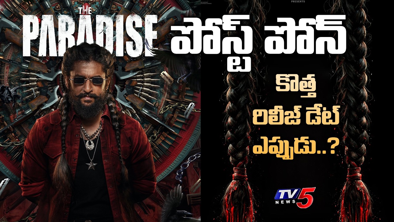 The Paradise Movie New Release Date Update | Nani, Mohan Babu | TV5 Entertainment