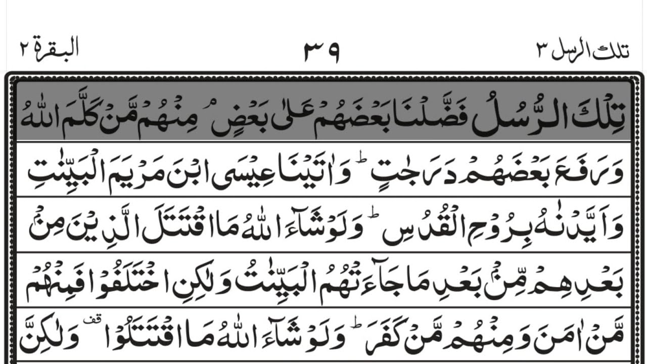 Para 3 Full - Tilkal Rusulu | Youssouf Mahamoud With Arabic Text  