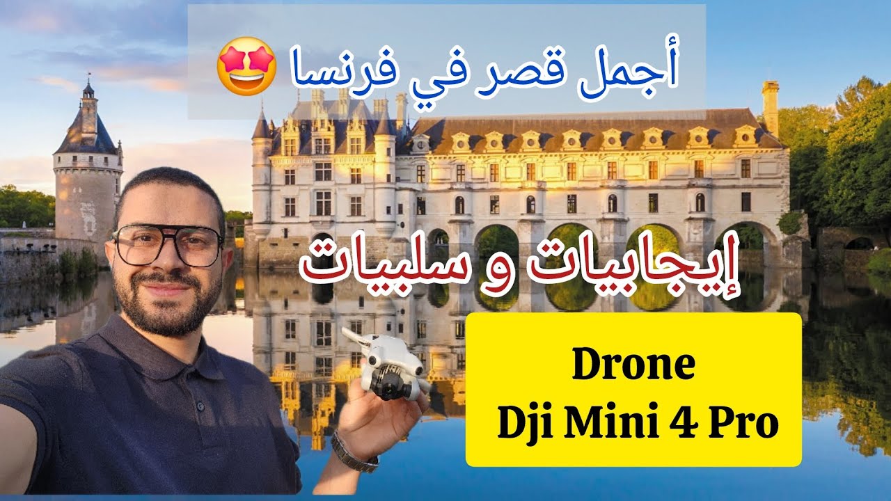 لا تشتري الدرون قبل مشاهدة هذا الفيديو 👌 #DjiMini4Pro #France #travel
