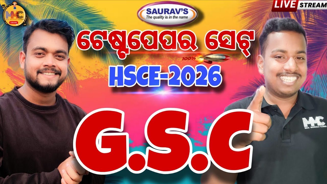 300 MCQ(ଟେଷ୍ଟ ପେପର ସେଟ୍)G.S.C MARATHON//MISSION 500+//MMC ONLINE ODIA//BY AMMU VAI & SUKLA SIR