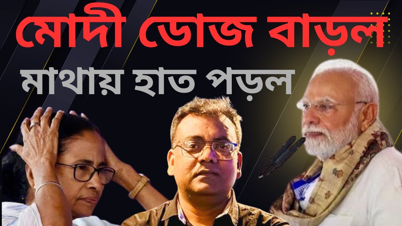 ২০২৬ এ বাংলায় কোন পথে পরিবর্তন? Nabanna Nimantran