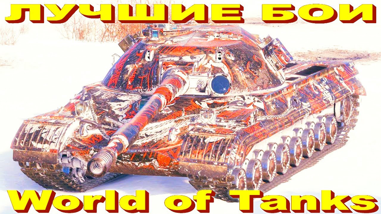 Лучший Бой Объект 277 World of Tanks Replays [ 7 Kills 12,3K Damage ]