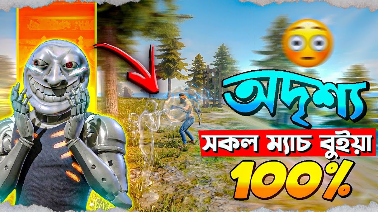 [100%] BR RANK এ অদৃশ্য হয়ে সব ম্যাচ বুইয়া করুন ☠️🔥 Free Fire Br Rank Invisible Glitch | MR. ZERO