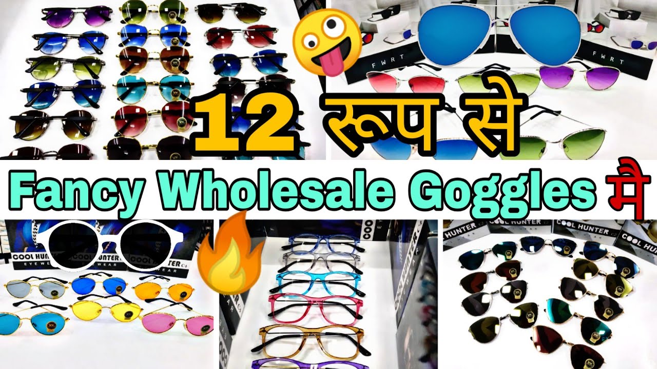 🤗🔥सबसे सस्ता चस्मे के दुकानदार  wholesale & Goggles कमाओ अधिक मुनाफा new Collection 2019👓👓best