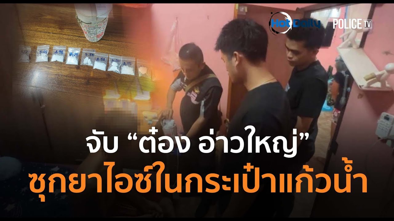 แผนแตก! ตร.จับ 