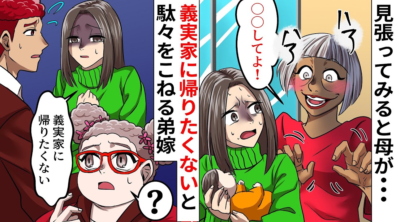 【再放送】半年前に出産した弟嫁が「義実家に行きたくない！」と駄々をこね始めた→嫁いびりもしてないのに何故？と思っていたらある人物のヤバい実態が明らかに…【LINEスカッと】