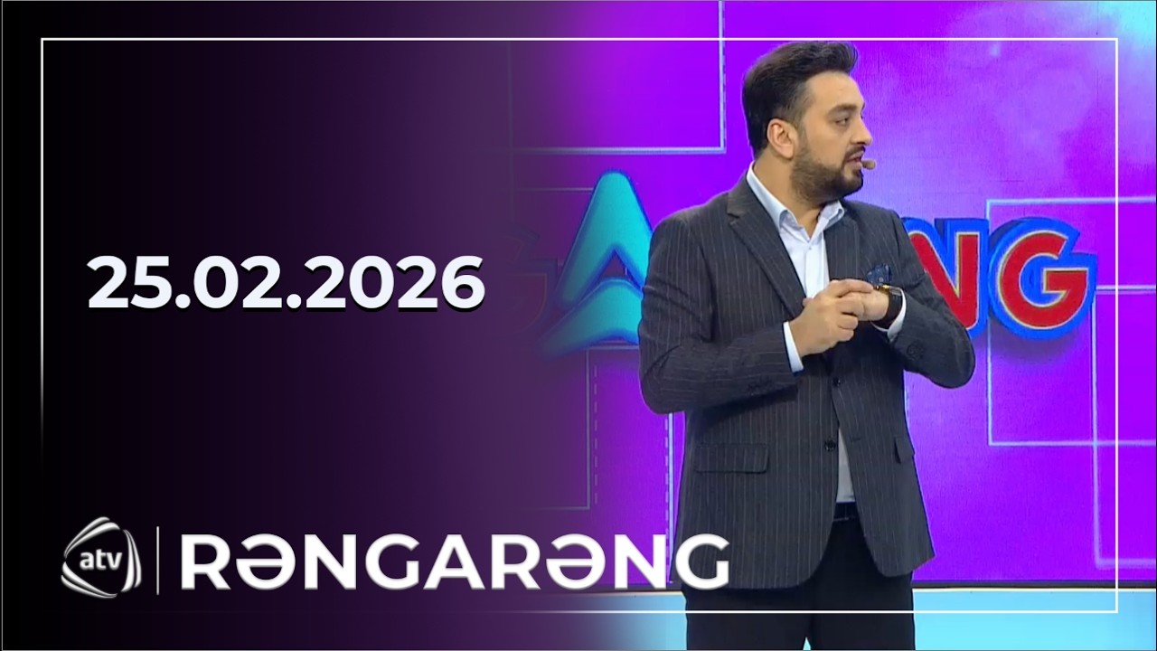 Rəngarəng - Elçin Hüseynov, Leyla Rəhimova, Müşfiq Şahverdiyev / 25.02.2026