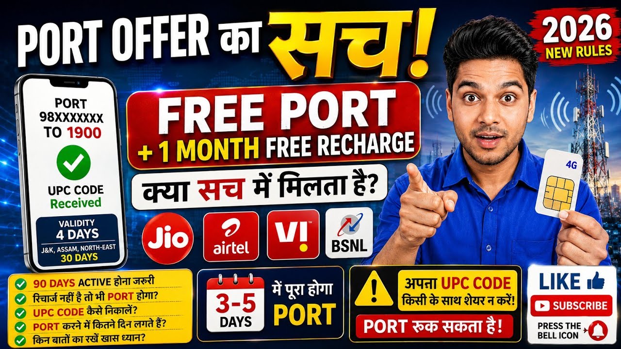 New SIM Port Rules 2026 🚨 The Truth About Free Port + 1 Month Free Recharge | Jio Airtel Vi BSNL ...
