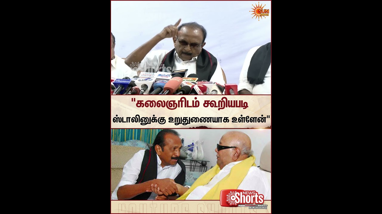 Vaiko Latest Speech | DMK Alliance | Kalaignar | MK Stalin | Sun News