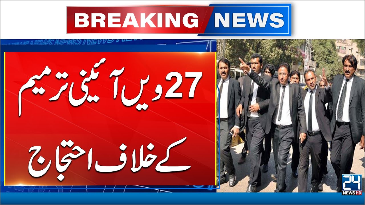 Lawyers Protest Against 27th Amendment in Sindh High Court | 24 News HD