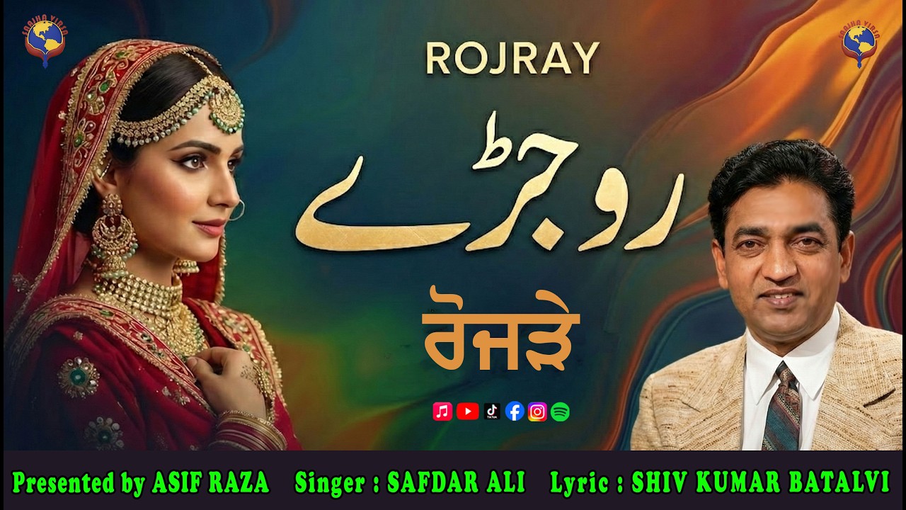 ROJRE روجڑے || PUNJABI NAZM BY SHIV KUMAR BATALVI || PUNJABI TRAGIC SONG || DEEP PAIN POETRY