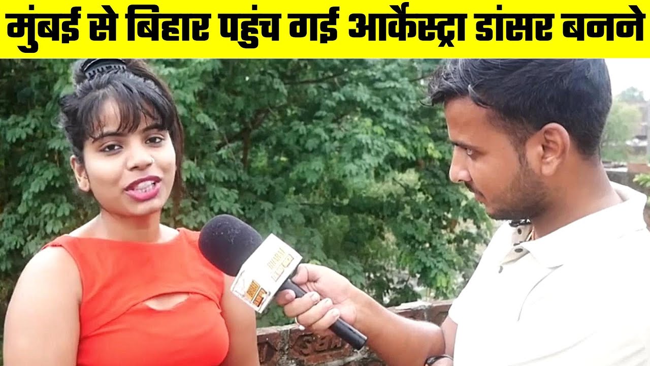 मुंबई से बिहार पहुंच गई आर्केस्ट्रा डांसर बनने, Bharat Ek Nayi Soch
