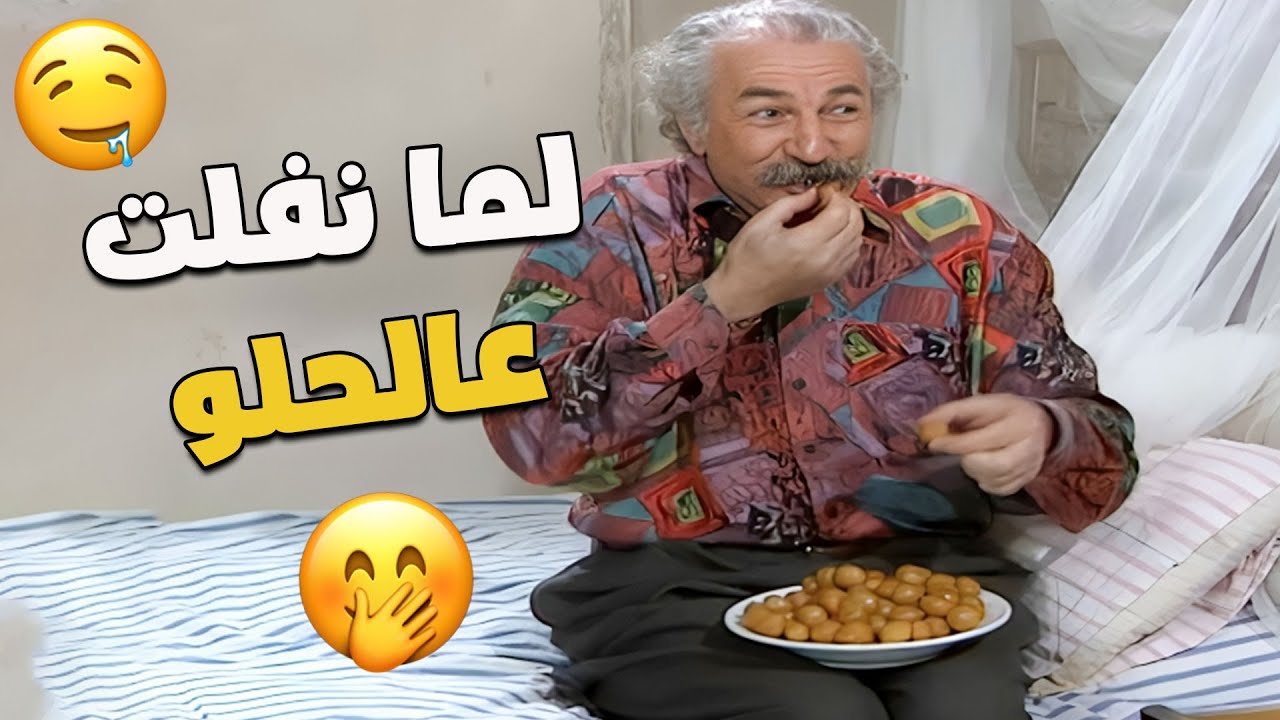حالنا قريبًا لما نلفِت عالحلو فلت برمضان 🤦‍♀️😂🔥