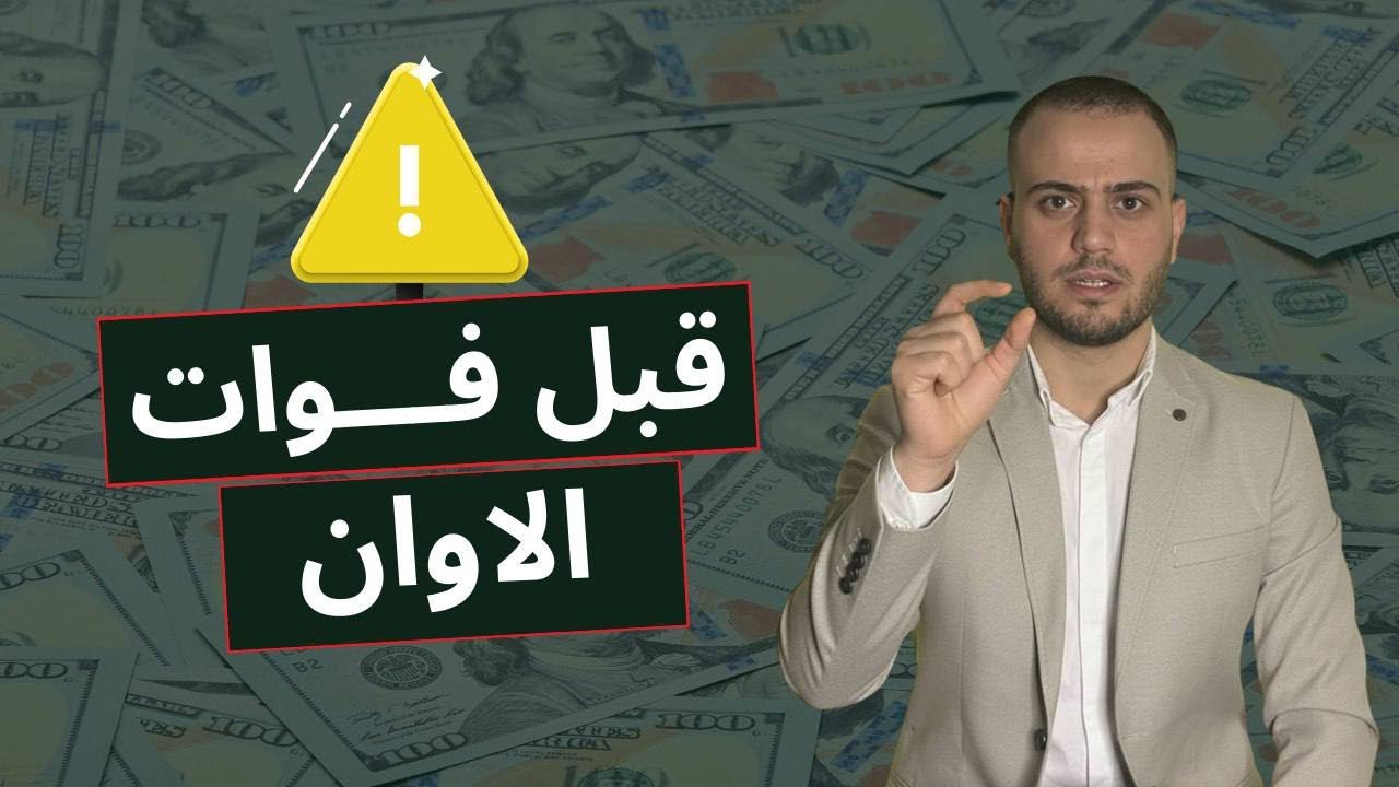 الحقيقة المرعبة خلال 5 سنوات… كل شيء رح يتغيّر  هل أنت جاهز؟