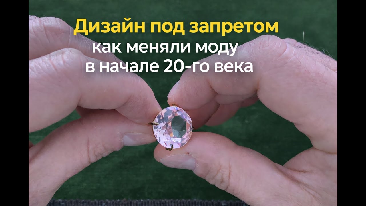 Мода под запретом: как меняли моду в начале 20-го века.