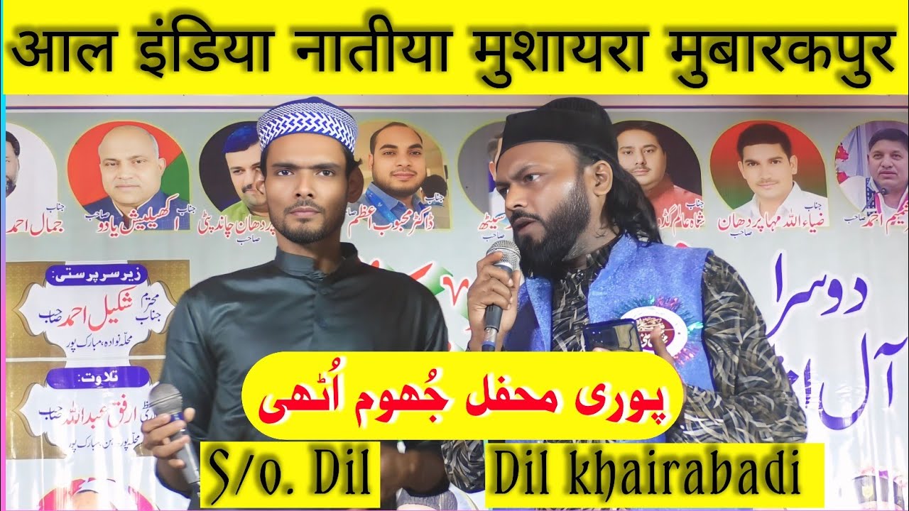Dil khairabadi and s/o.dil Natiya mushayera pura dulhan mubarakpur azamgarh