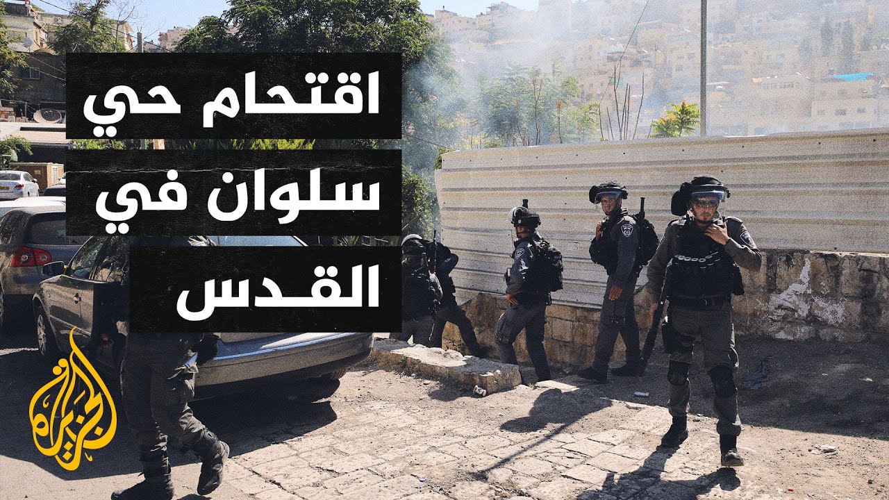 مواجهات بين فلسطينيين وقوات الاحتلال بعد اقتحامها حي سلوان بالقدس المحتلة