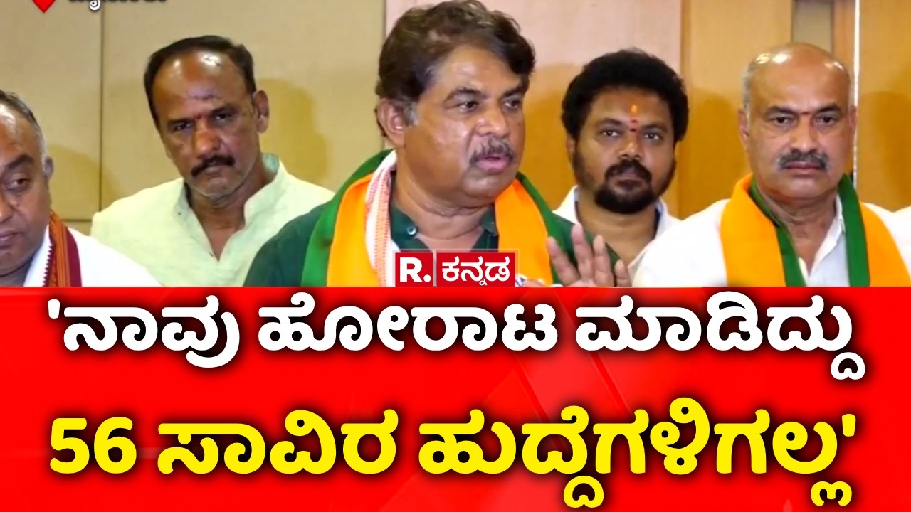 R Ashoka : 'ನಾವು ಹೋರಾಟ ಮಾಡಿದ್ದು 56 ಸಾವಿರ ಹುದ್ದೆಗಳಿಗಲ್ಲ' | Job Aspirants Protest In Dharwad